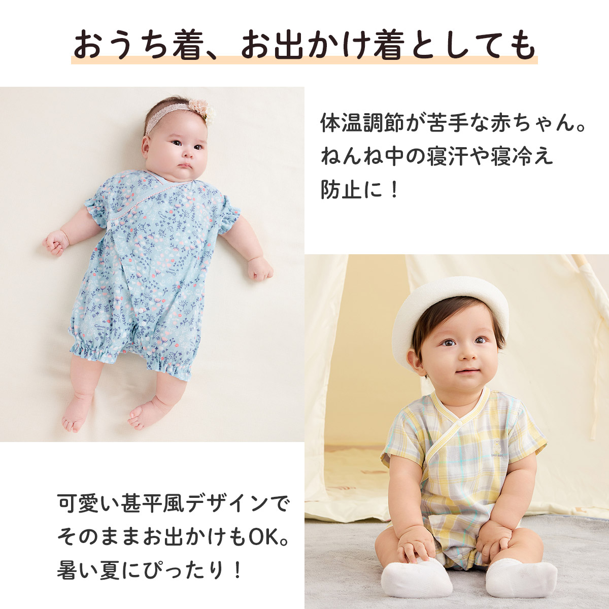 おうち着、お出かけ着としても。体温調節が苦手な赤ちゃん。ねんね中の寝汗や寝冷え防止に！可愛い甚平風デザインでそのままお出かけもOK。暑い夏にぴったり！