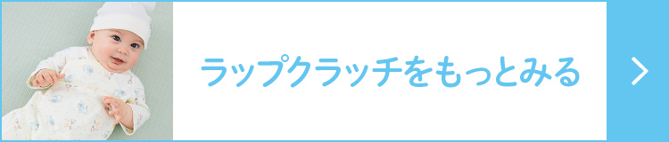 ラップクラッチ（カバーオール）をもっとみる