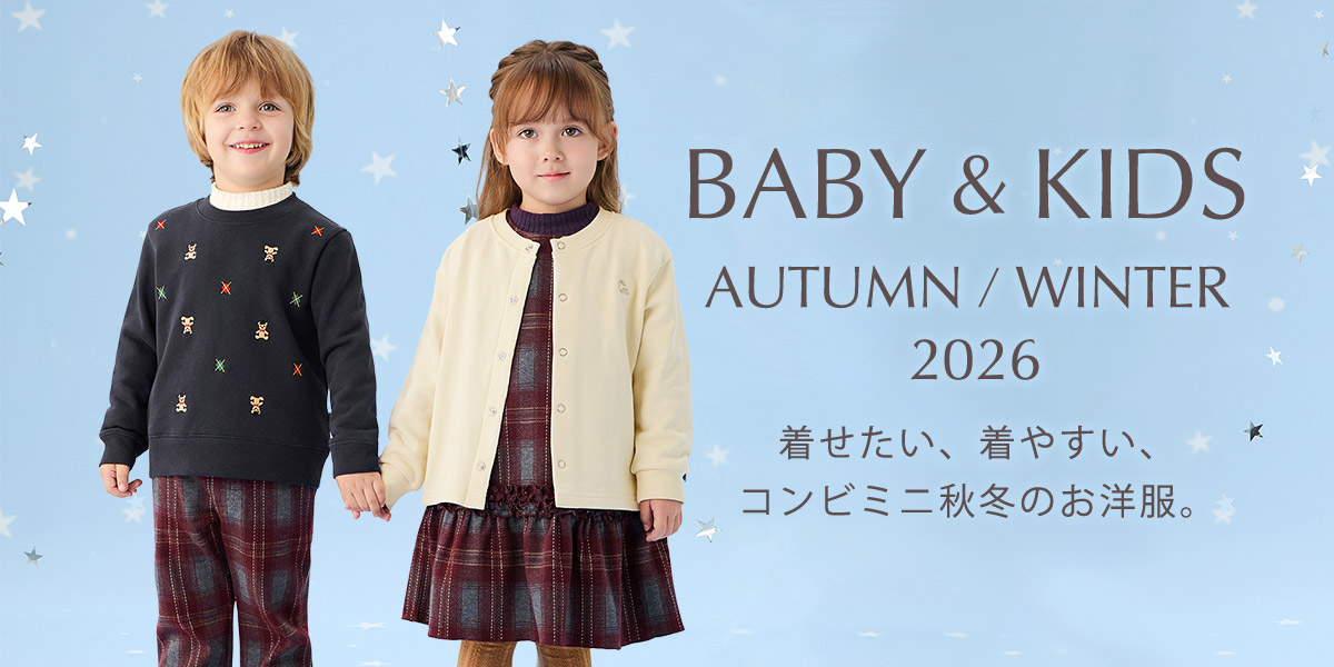 ベビー＆キッズの新着アイテム