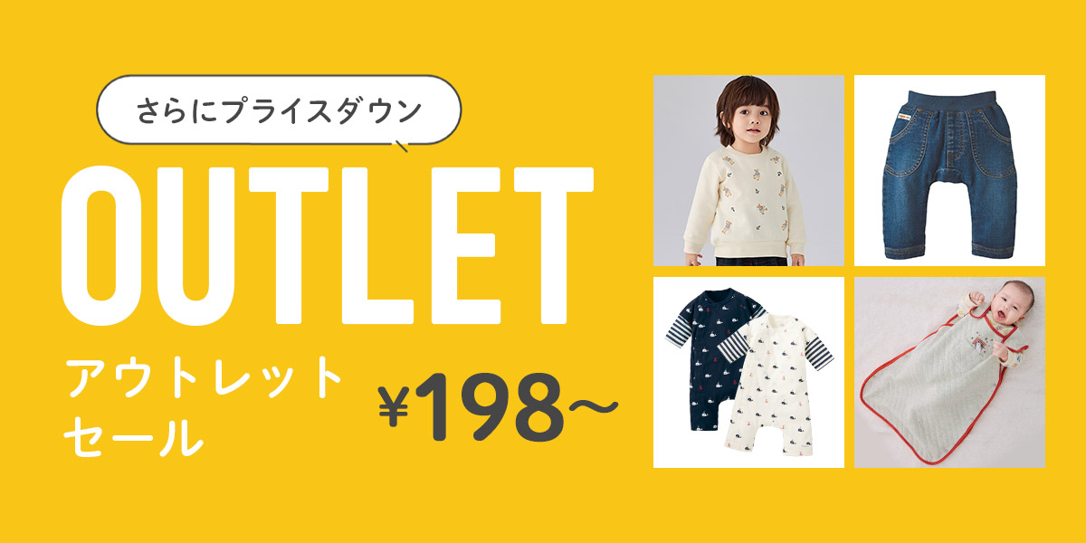 アウトレットセール