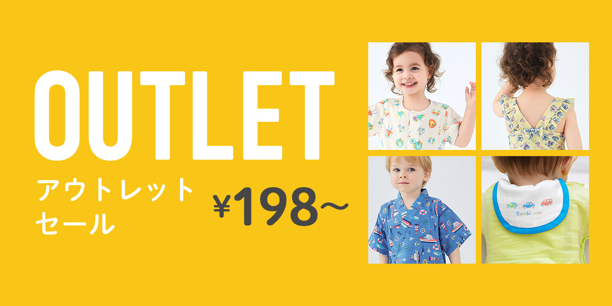 アウトレットセール