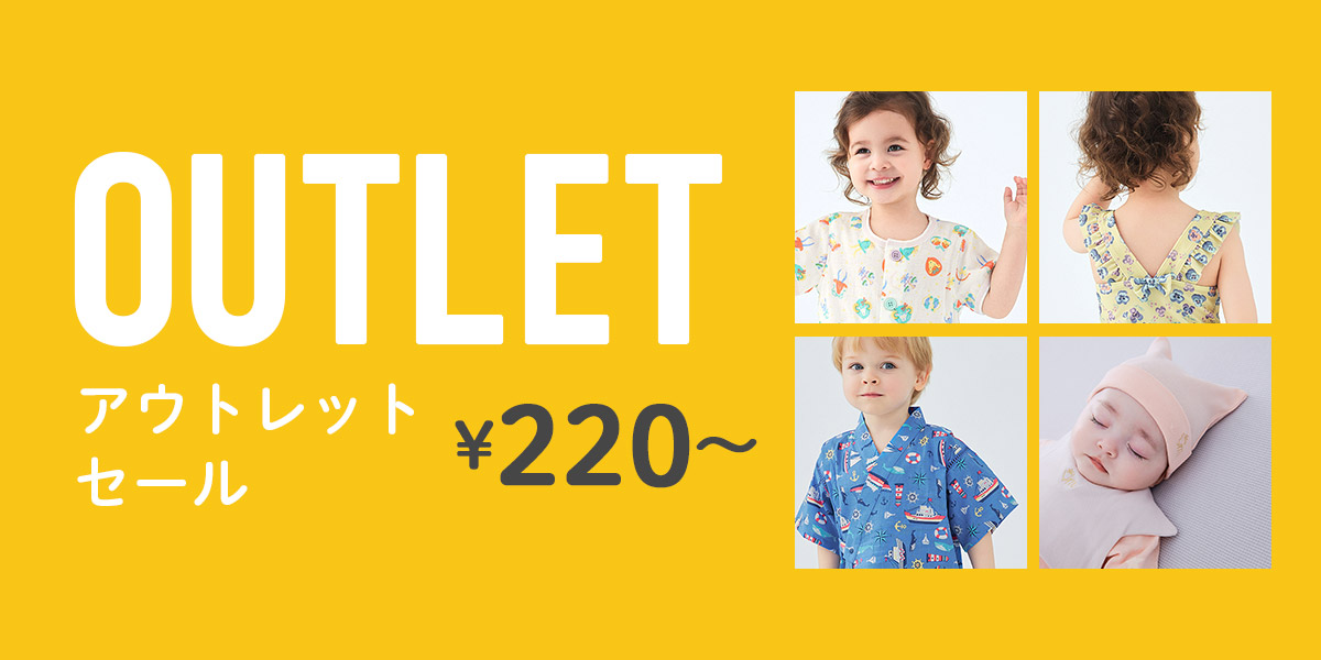 アウトレットセール