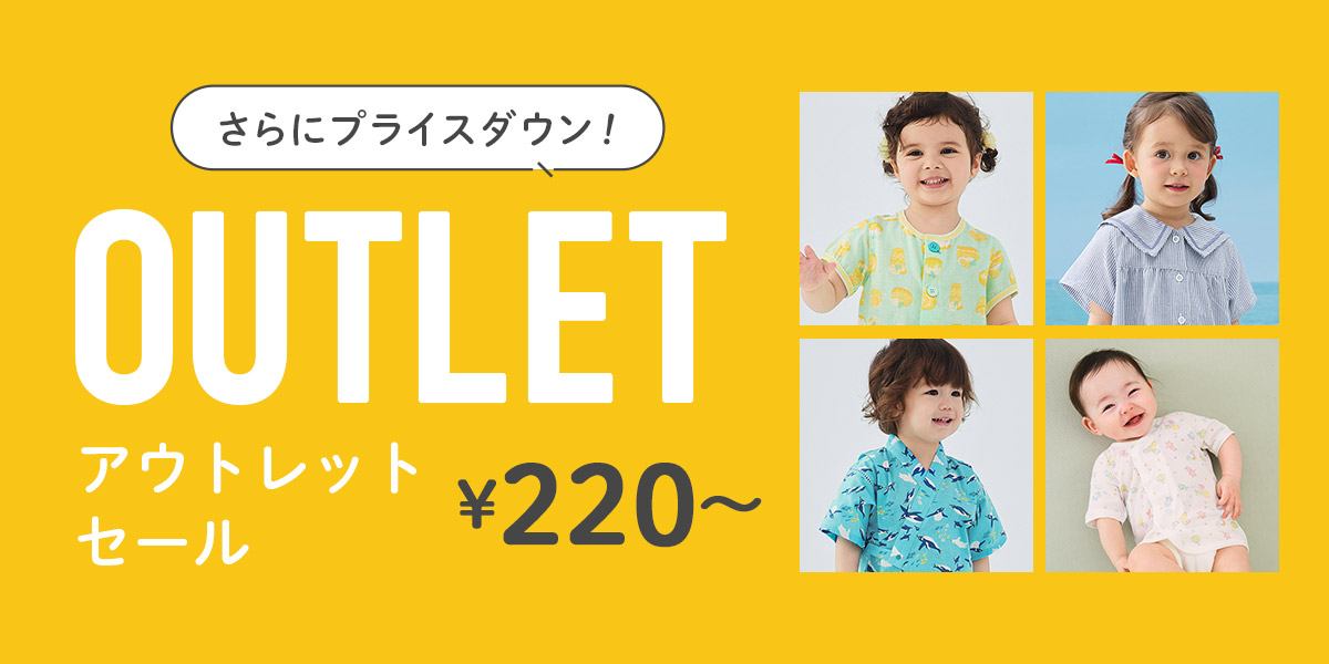 アウトレットセール
