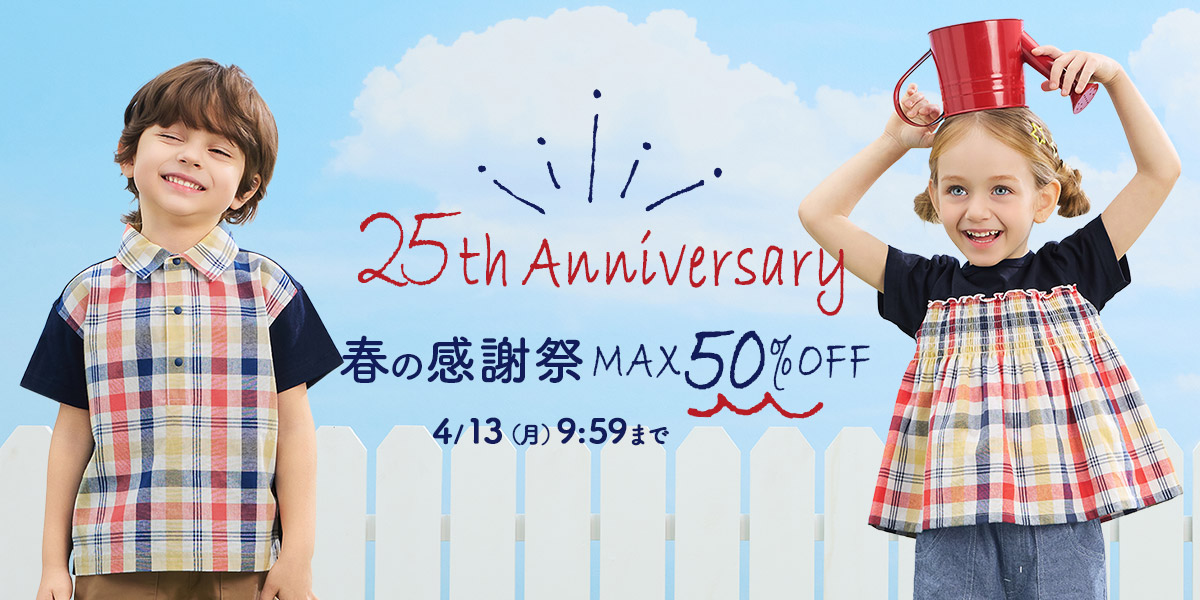 コンビミニのベビー＆キッズ服セール