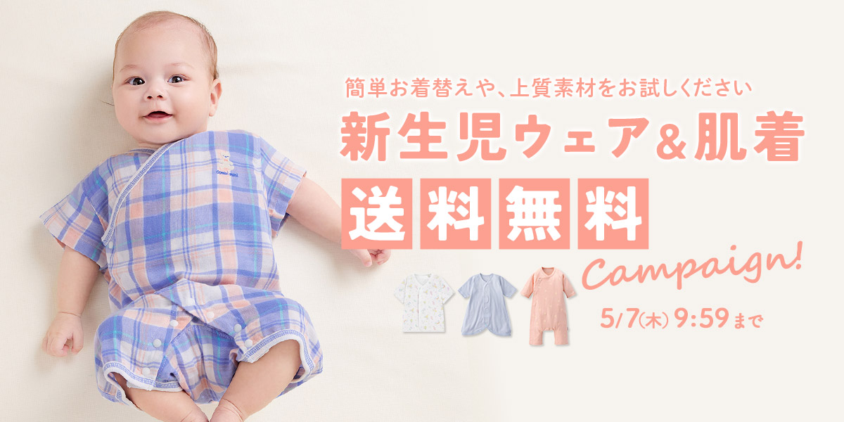 新生児服＆肌着いまだけ送料無料！