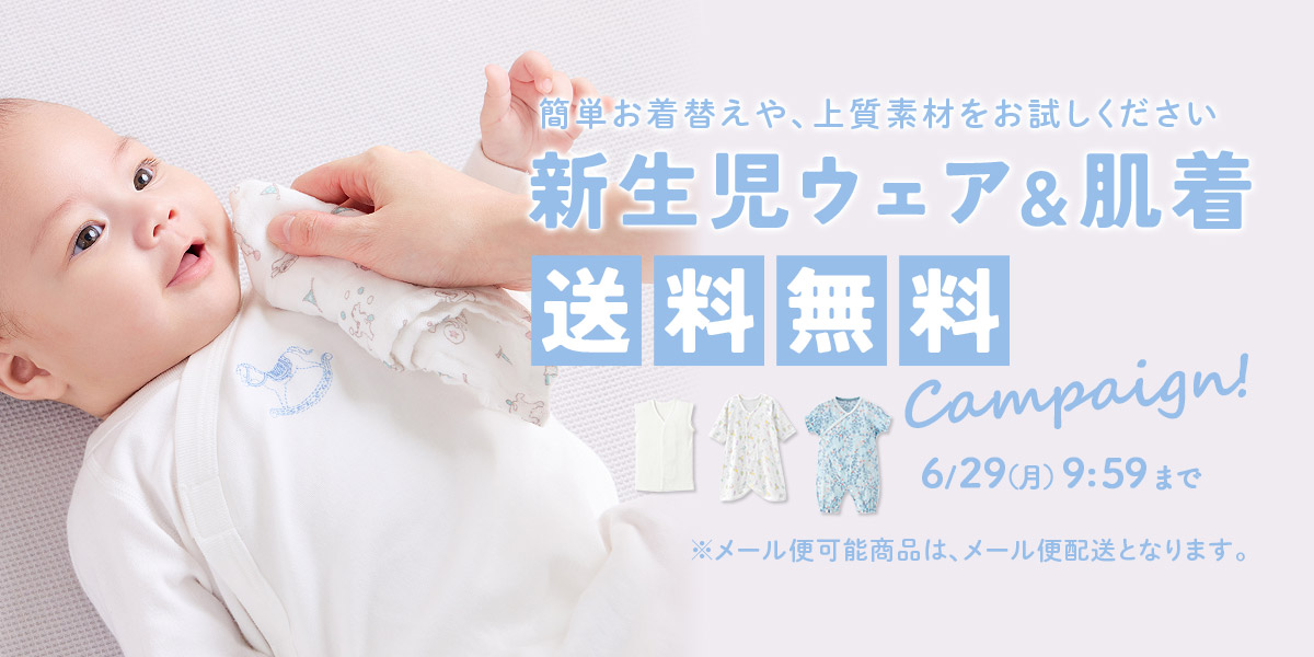 新生児服＆肌着いまだけ送料無料！