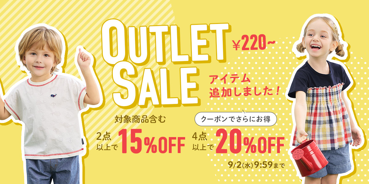 アウトレットセール