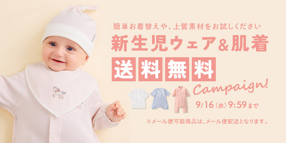 新生児服＆肌着いまだけ送料無料！