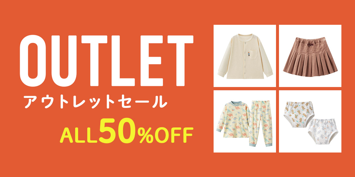 アウトレットセール