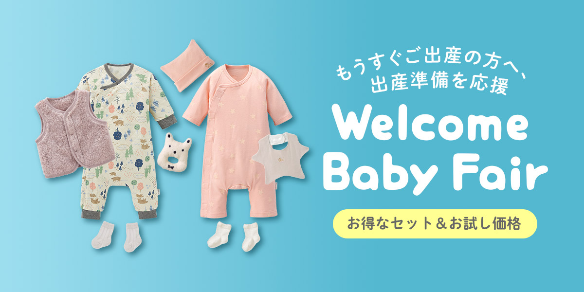 出産準備・新生児服セール