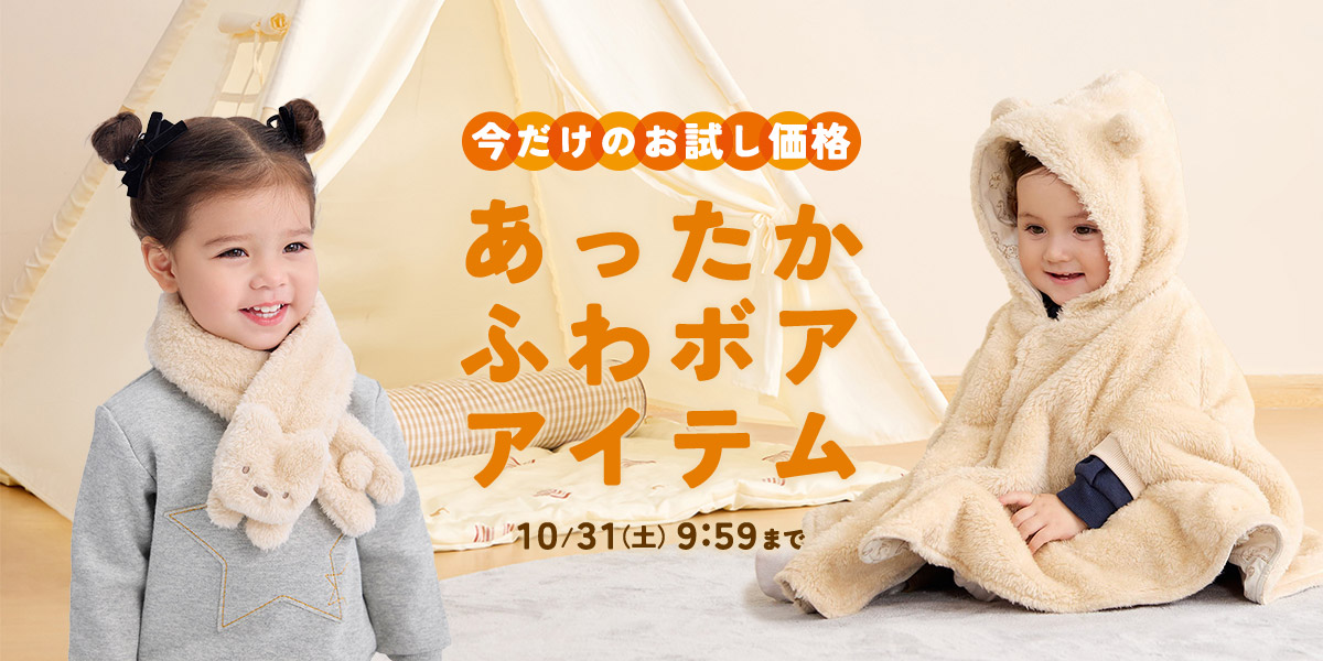 冬のアウターはもこもこあったかボア