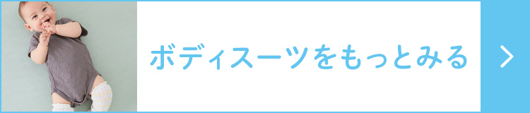 ボディスーツをもっとみる