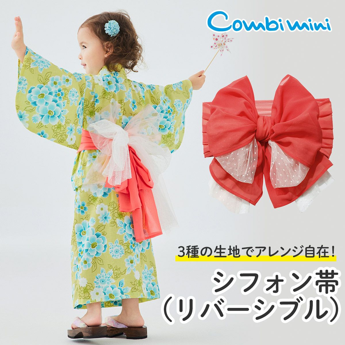 甚平・浴衣 | コンビミニ公式ストア