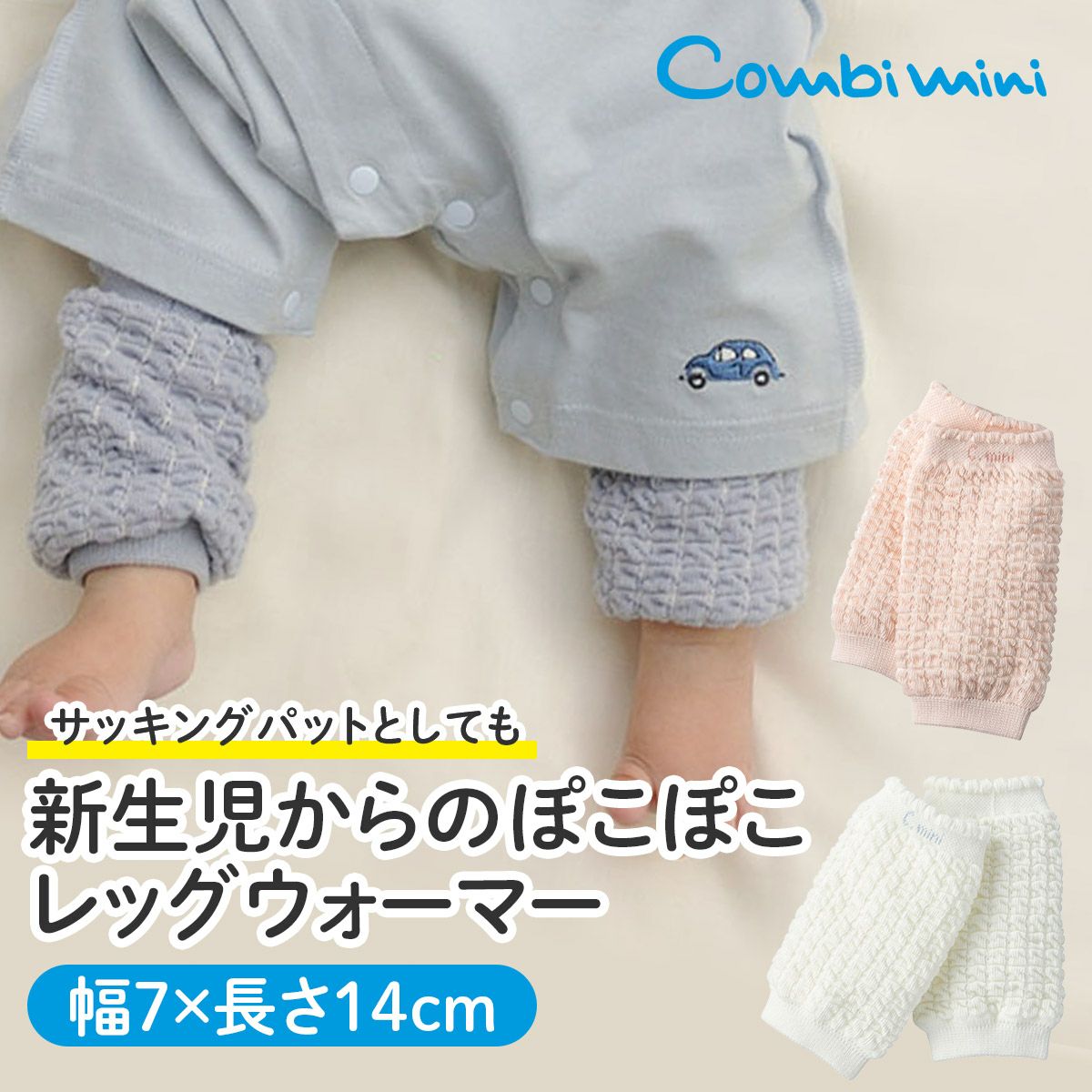 新生児からのぽこぽこショートレッグウォーマー【新生児