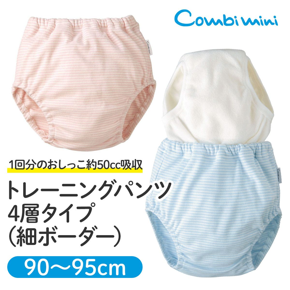 トレーニングパンツ4層タイプ（細ボーダー） | コンビミニ公式ストア