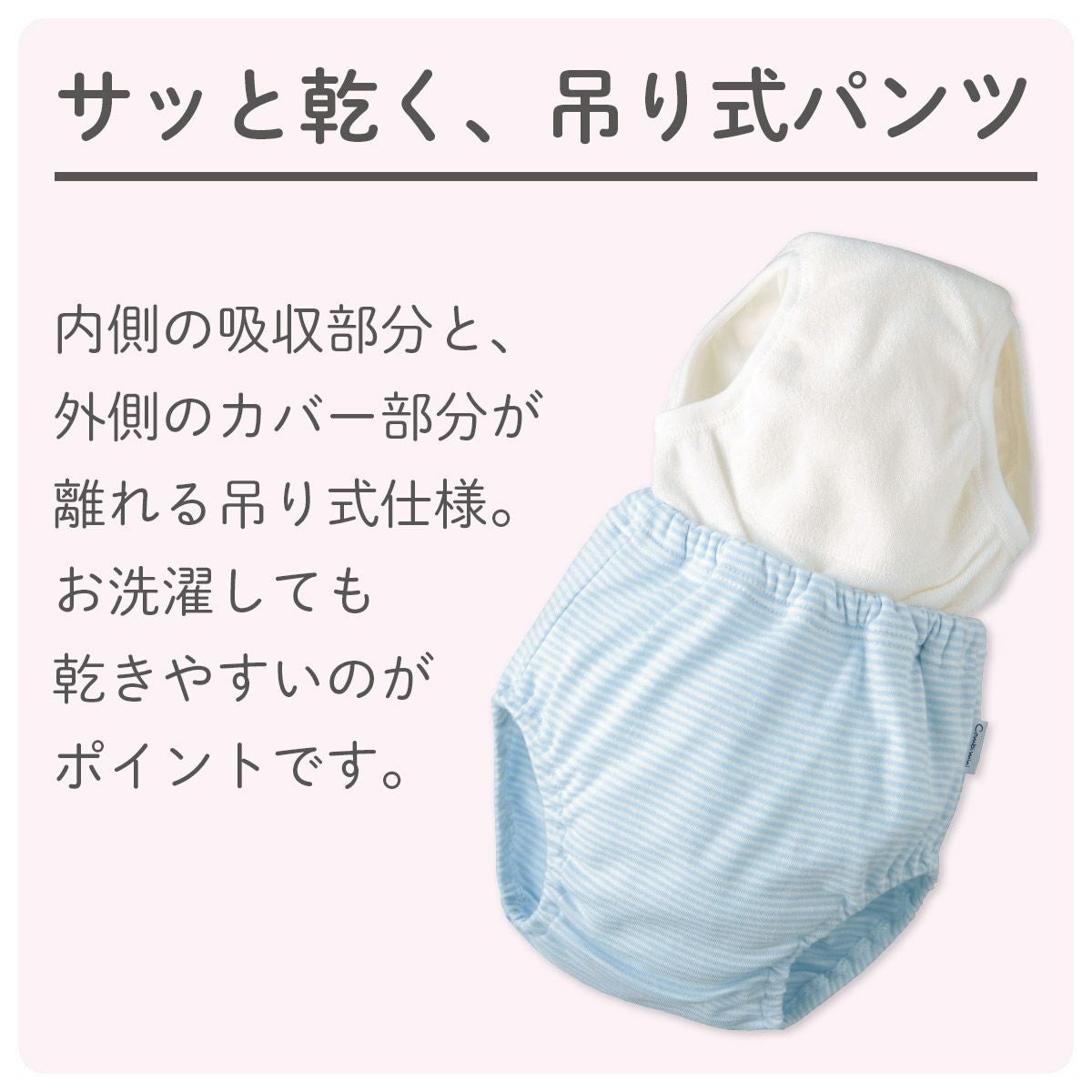 トレーニングパンツ4層タイプ（細ボーダー） | コンビミニ公式ストア
