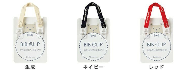 BIBクリップ【新生児】 | コンビミニ公式ストア