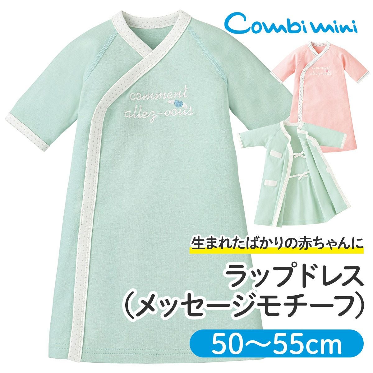 おむつ替え簡単！新生児ドレス「ラップドレス（メッセージモチーフ）」