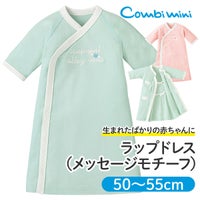 おむつ替え簡単！新生児ドレス「ラップドレス（メッセージモチーフ）」