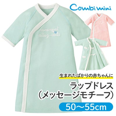 おむつ替え簡単！新生児ドレス「ラップドレス（メッセージモチーフ）」