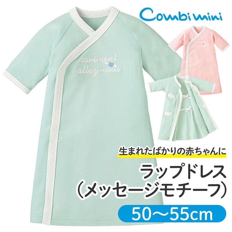 おむつ替え簡単！新生児ドレス「ラップドレス（メッセージモチーフ）」