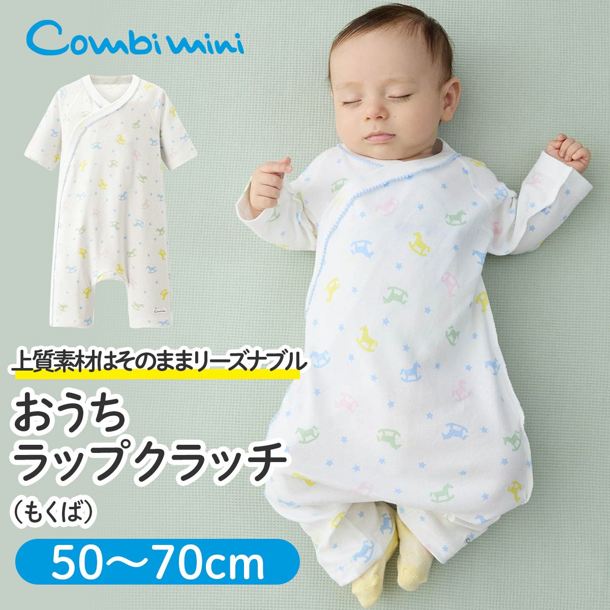 出産準備＆新生児アイテムのお得なセット＆お試し価格 | コンビミニ