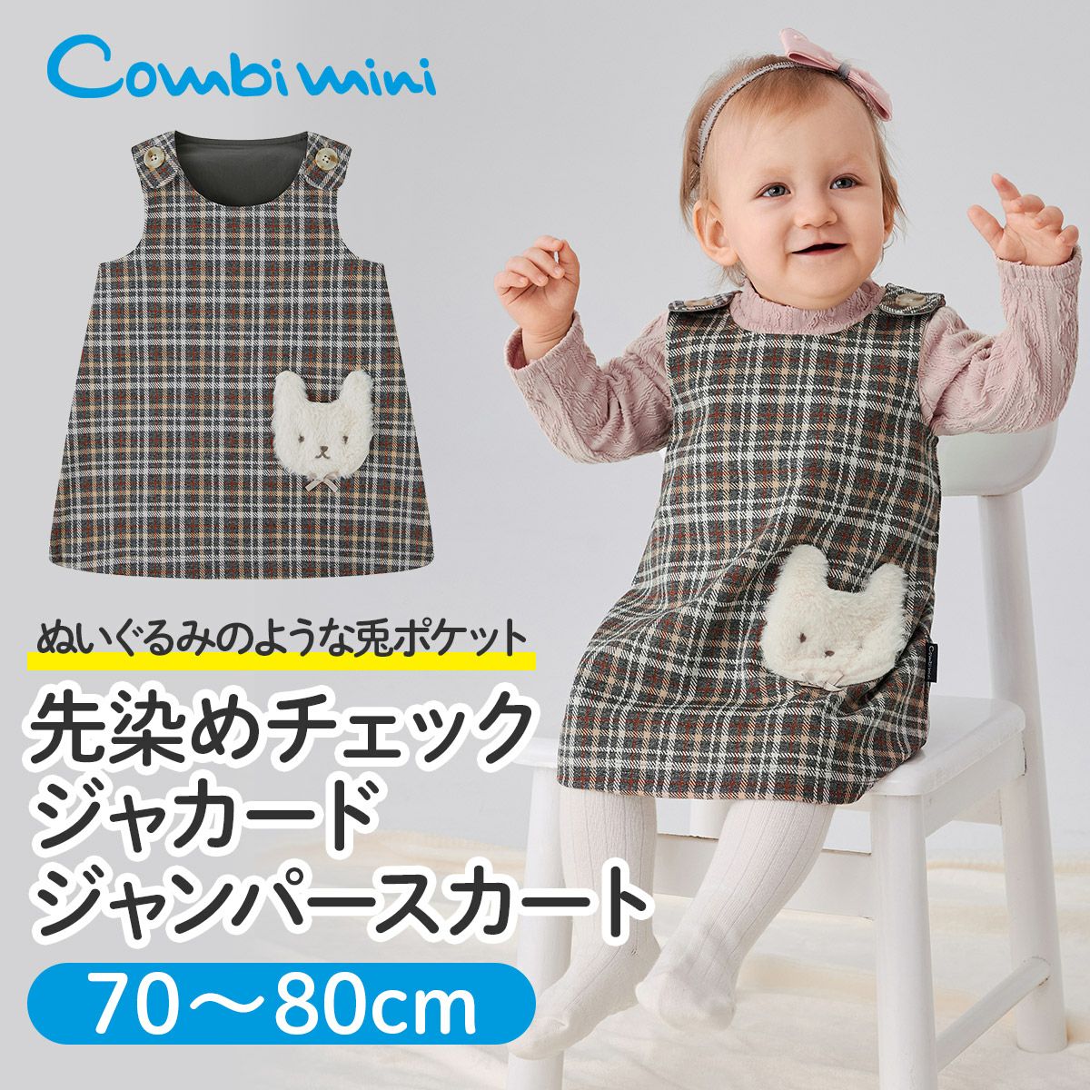 チェック | コンビミニ公式ストア