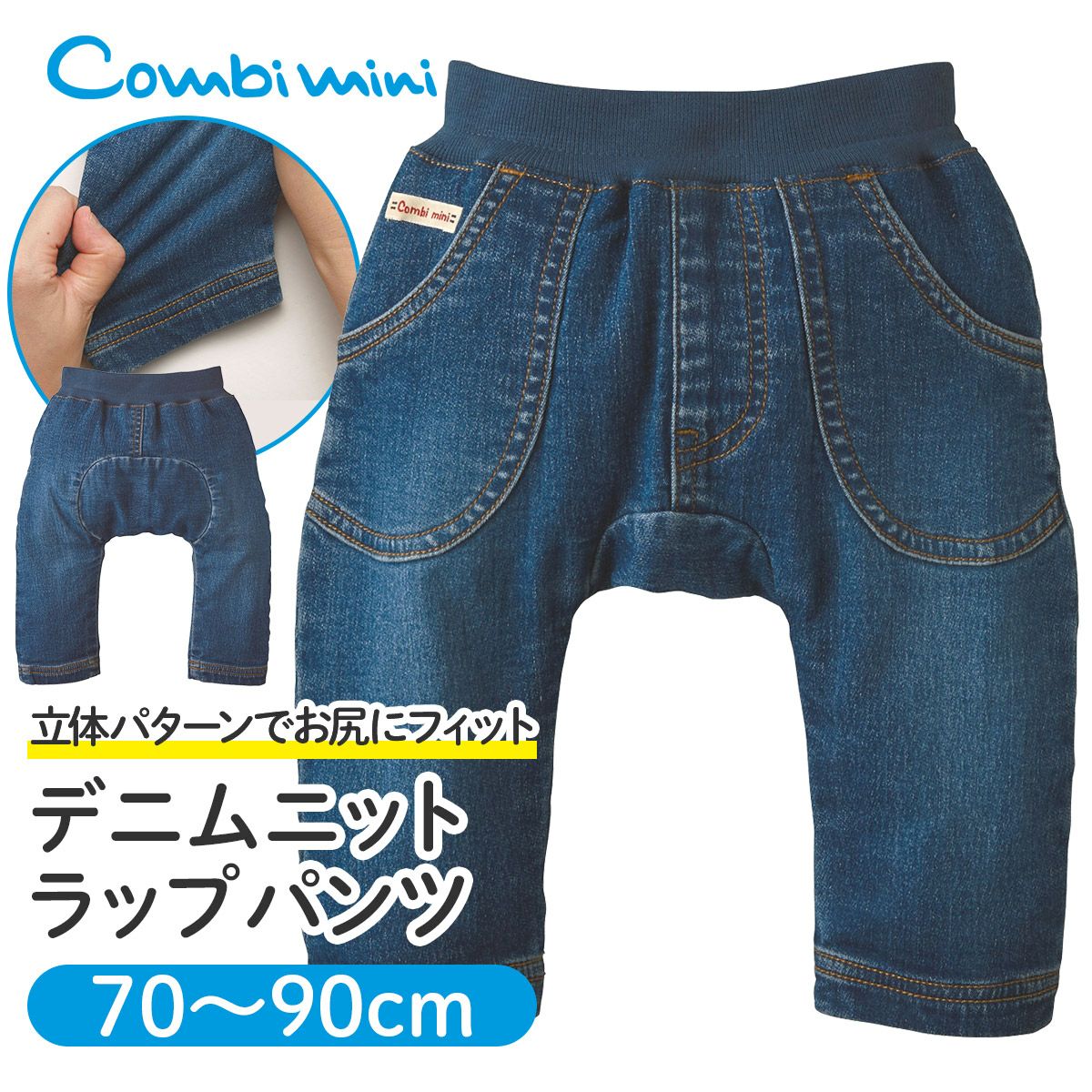 デニムニットラップパンツ | コンビミニ公式ストア