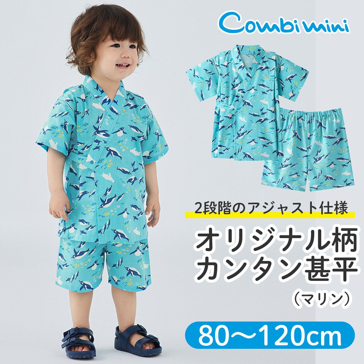 コンビミニ　Combi mini 子供用甚平　110cm 甚平・浴衣 | コンビミニ公式ストア
