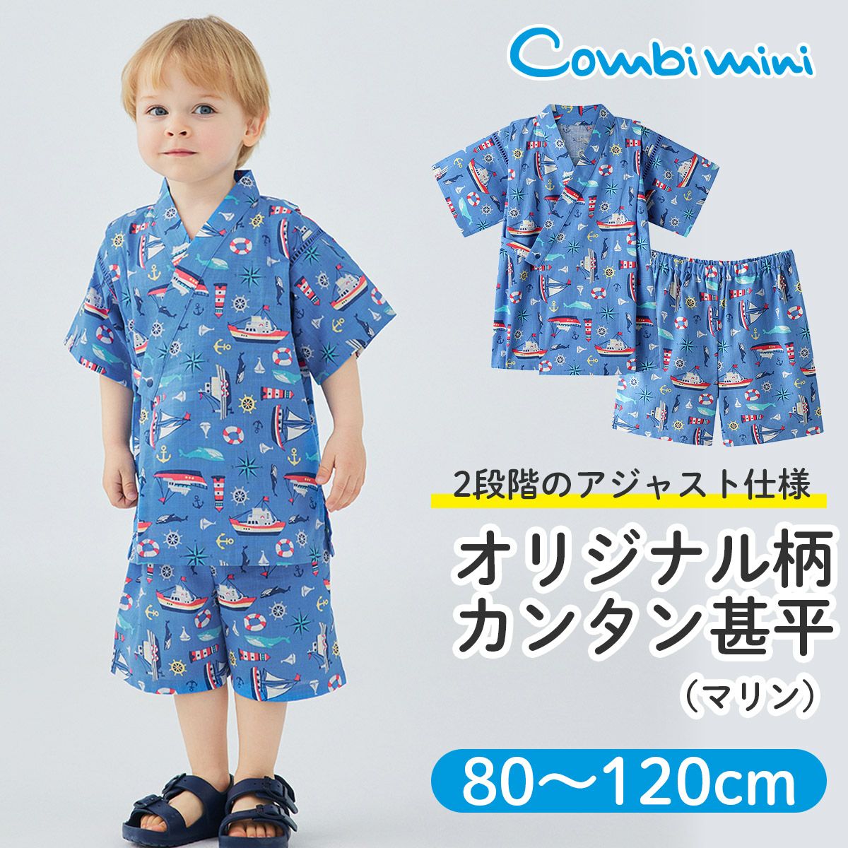 オリジナル柄カンタン甚平（マリン） | コンビミニ公式ストア