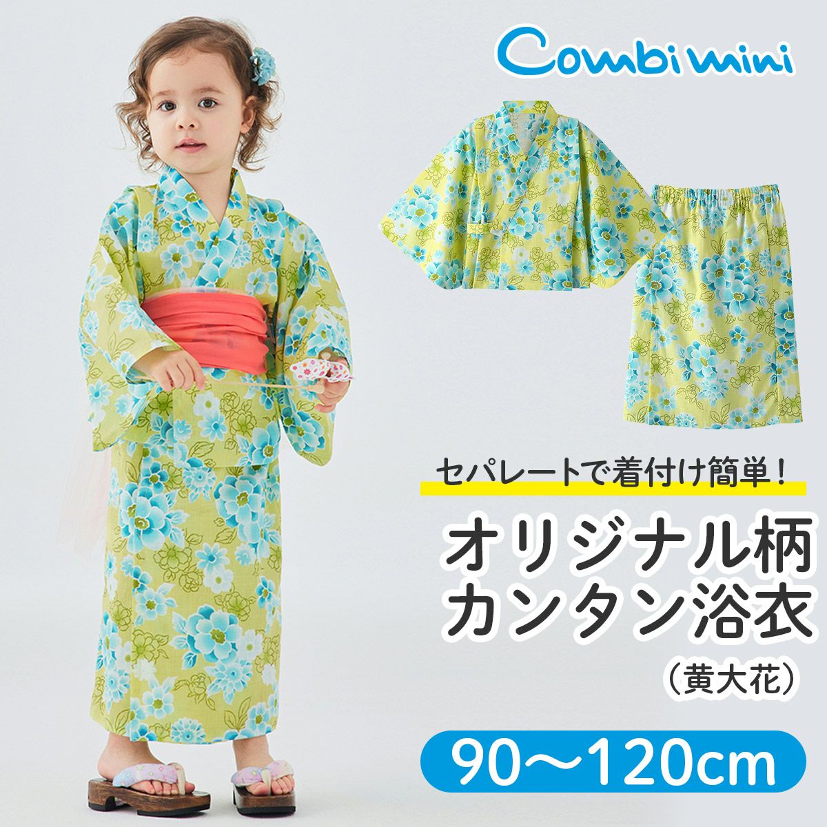 コンビミニ　Combi mini 子供用甚平　110cm 甚平・浴衣 | コンビミニ公式ストア