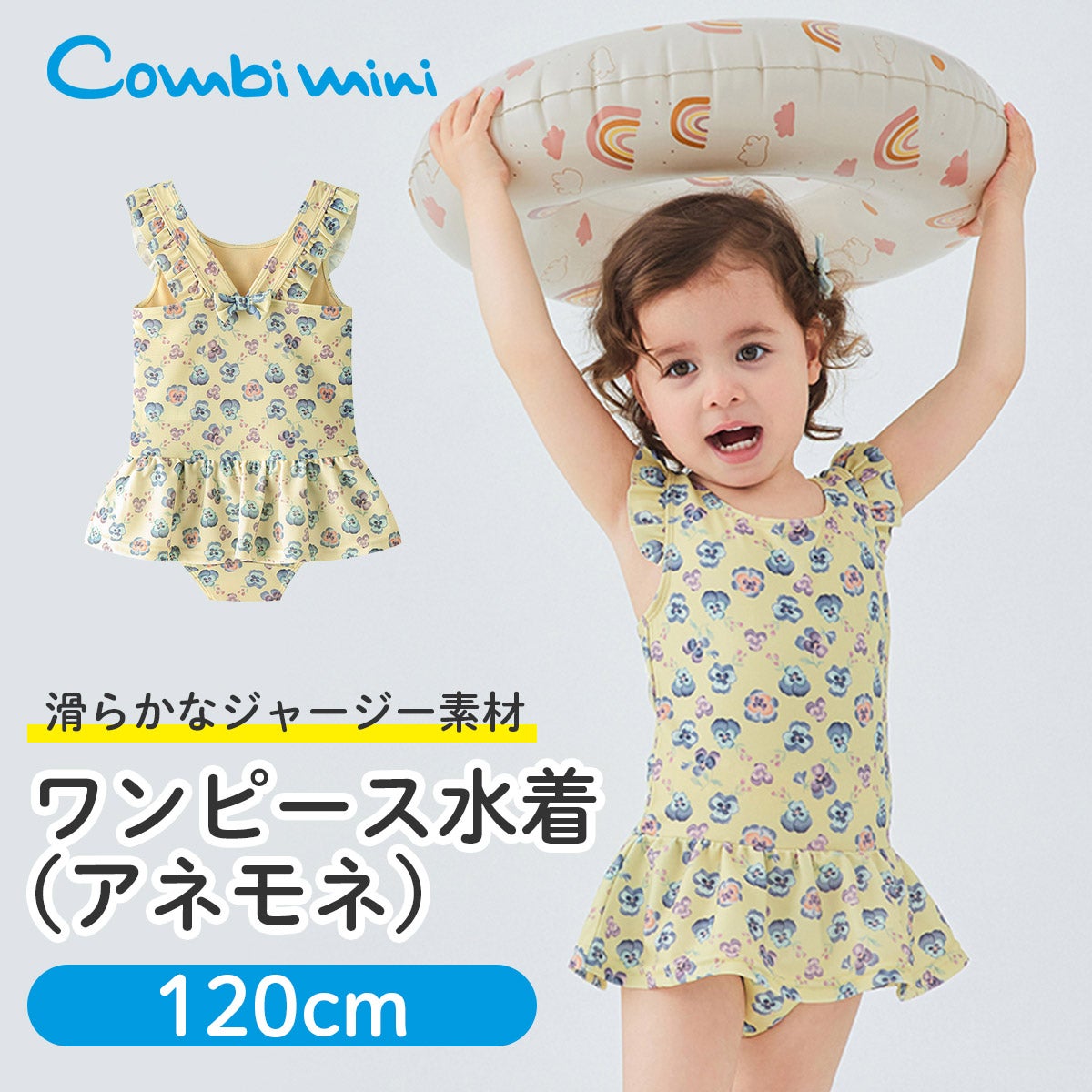 ワンピース水着（アネモネ） | コンビミニ公式ストア