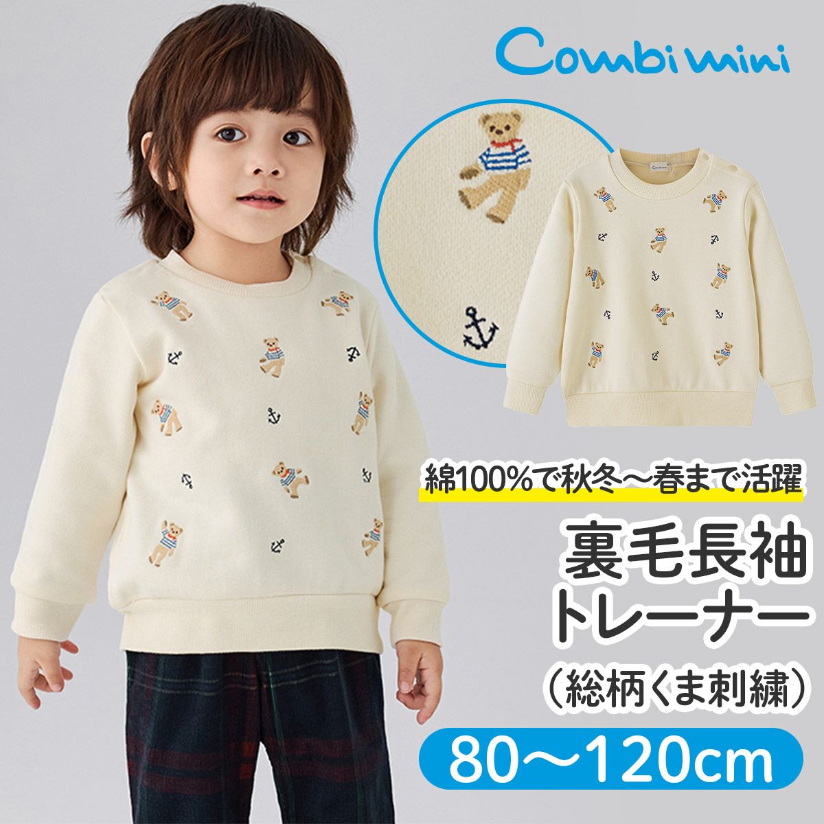 familiar 気球クマ刺繍トレーナー　90 全3色】 クマ刺繍裏毛長袖スウェット Q25-413-41G | VARG Giraff
