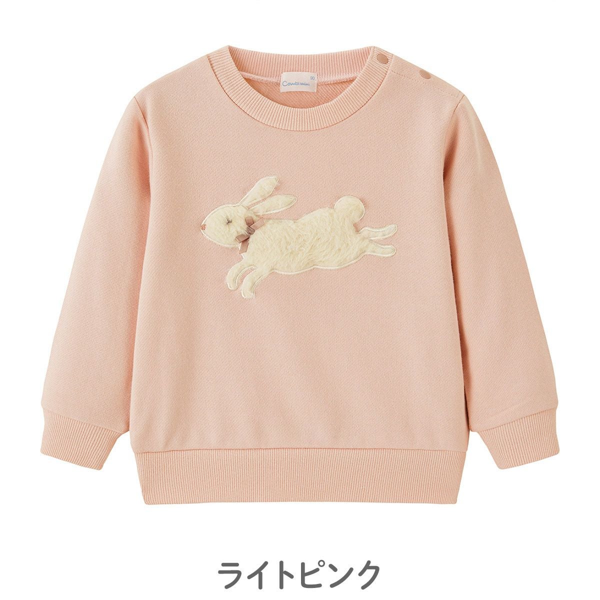 裏毛長袖トレーナー（うさぎ） | コンビミニ公式ストア