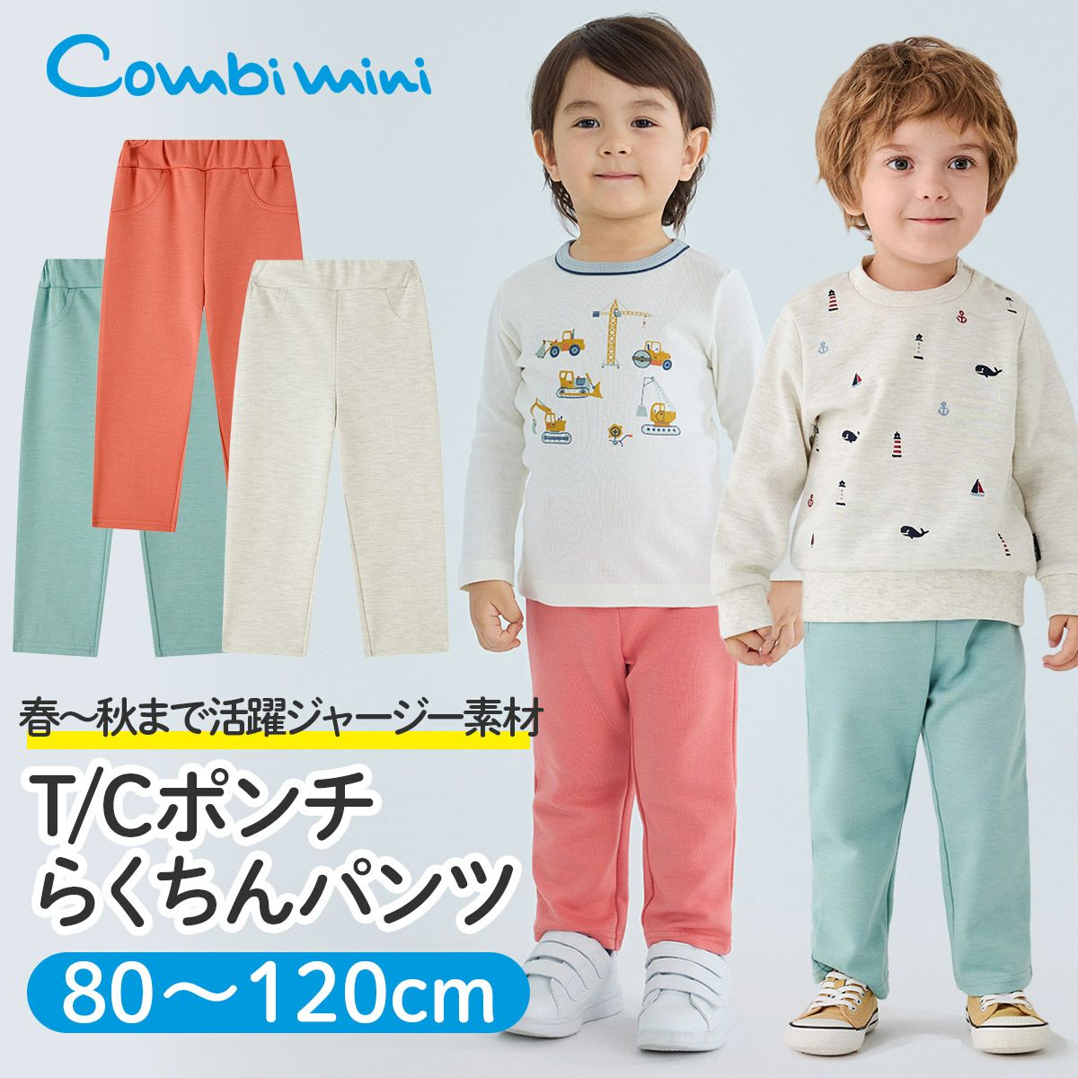 T/Cポンチらくちんパンツ レビュー | コンビミニ公式ストア