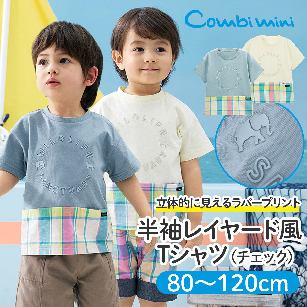 男の子１３０まとめ売り25点 マドラスチェック | コンビミニ公式ストア