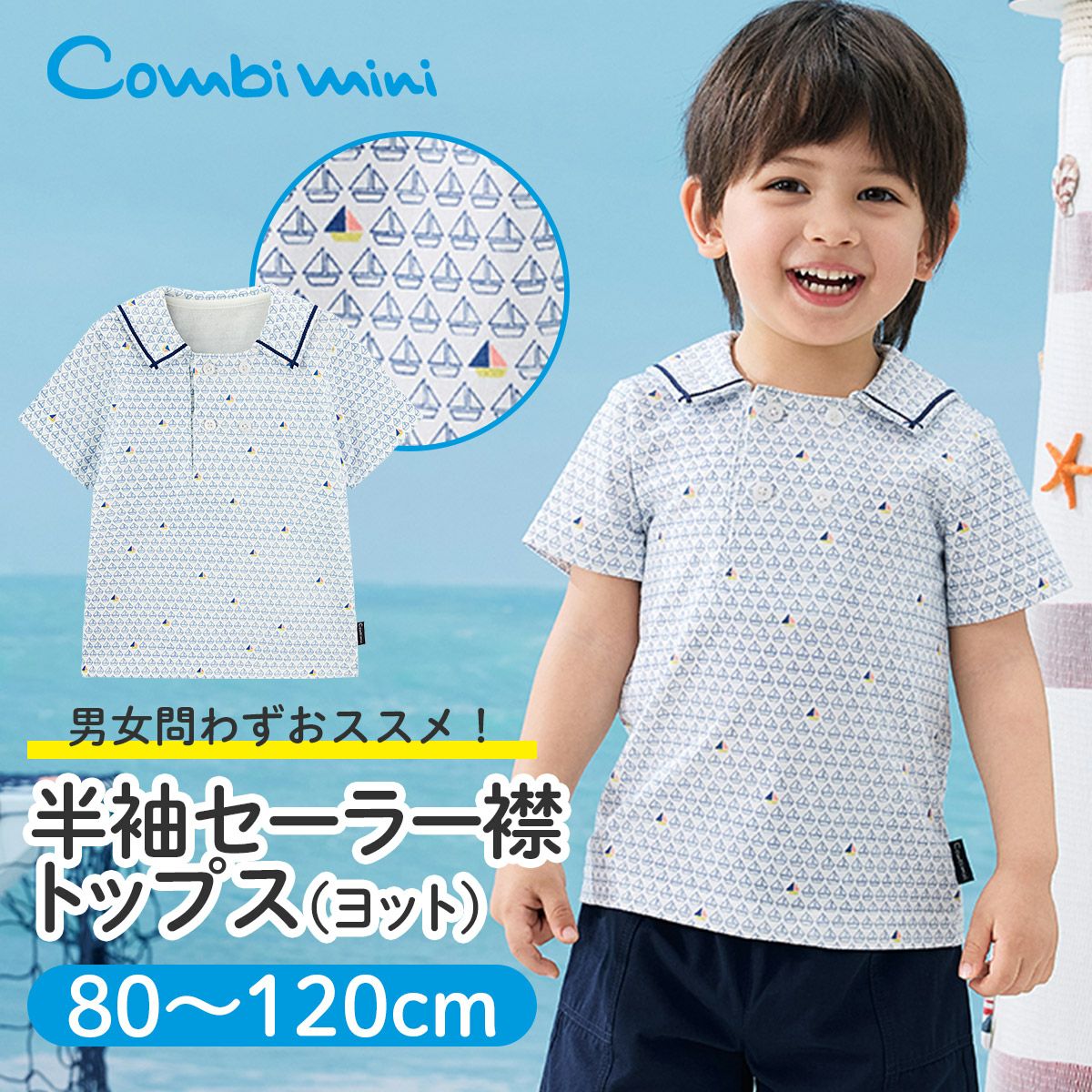 【最終価格】ほぼ新品 ファミリア トップス セーラー襟 Tシャツ 100 半袖セーラー襟トップス（ヨット） | コンビミニ公式ストア