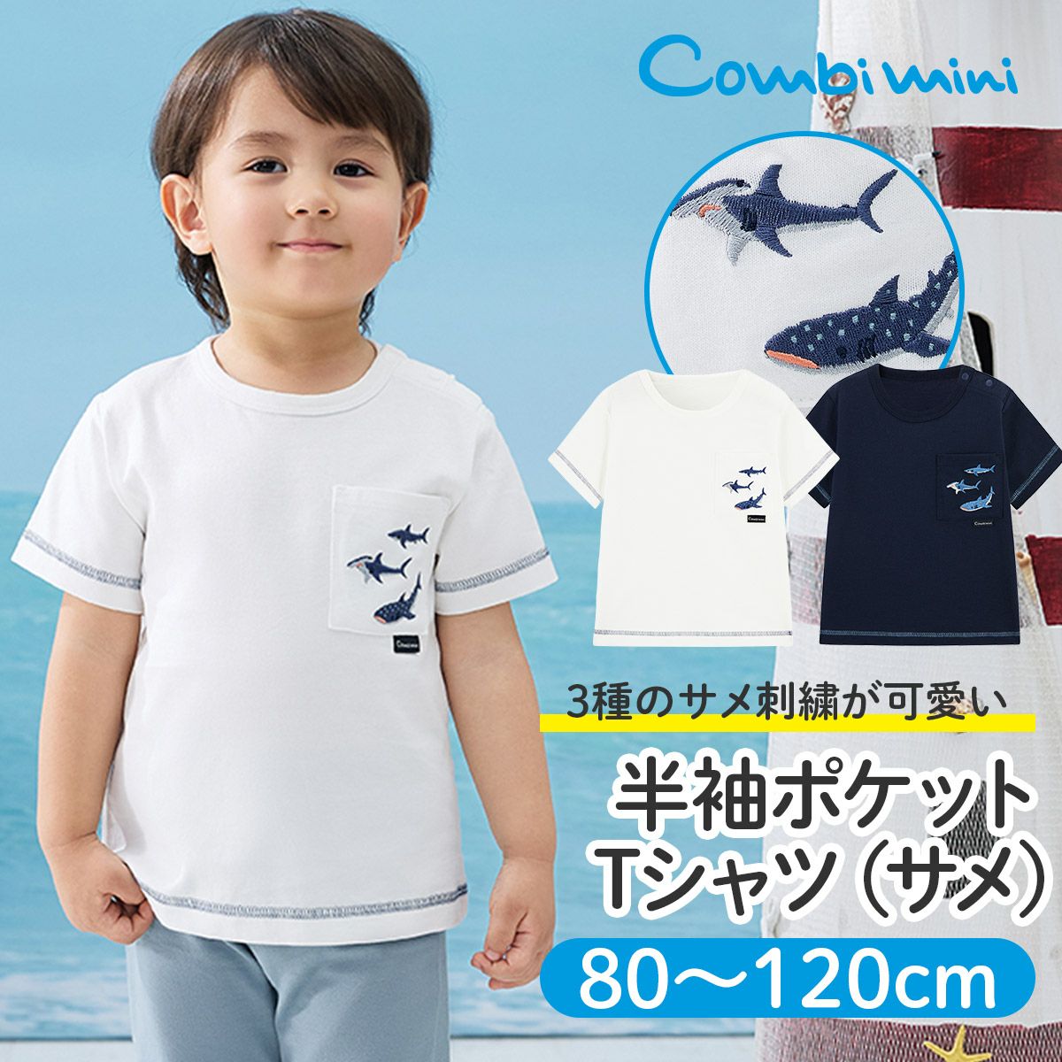 半袖ポケットTシャツ（サメ）） | コンビミニ公式ストア