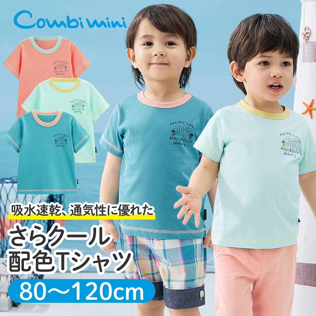 BABYL Tシャツ 6枚セット まとめ売り さらクール配色Tシャツ レビュー | コンビミニ公式ストア