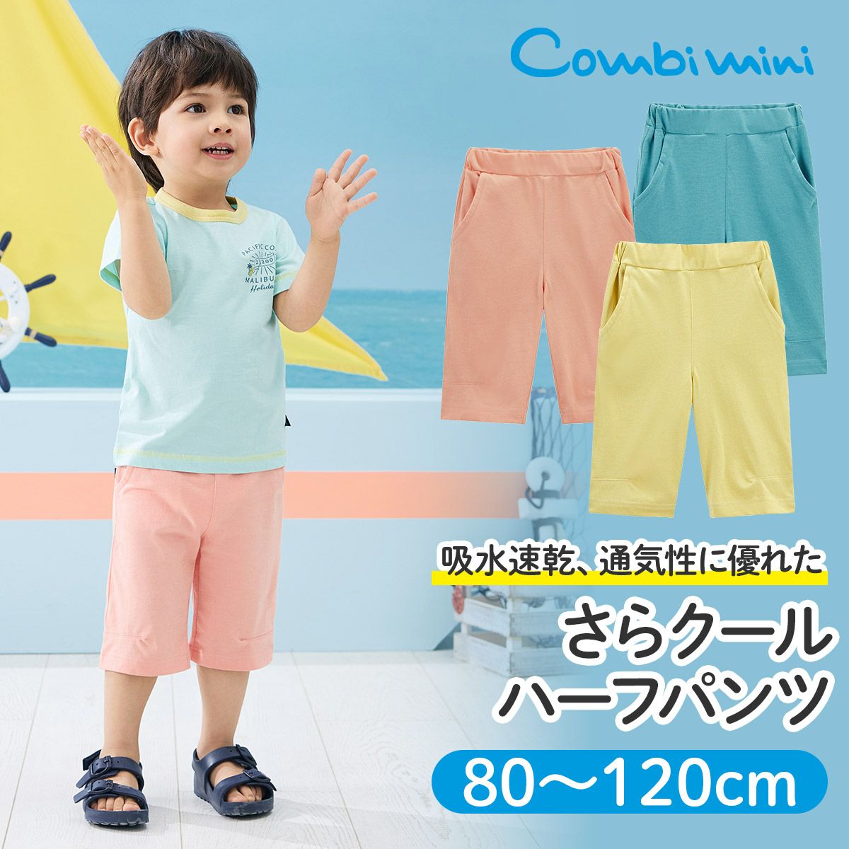 さらクールハーフパンツ レビュー | コンビミニ公式ストア