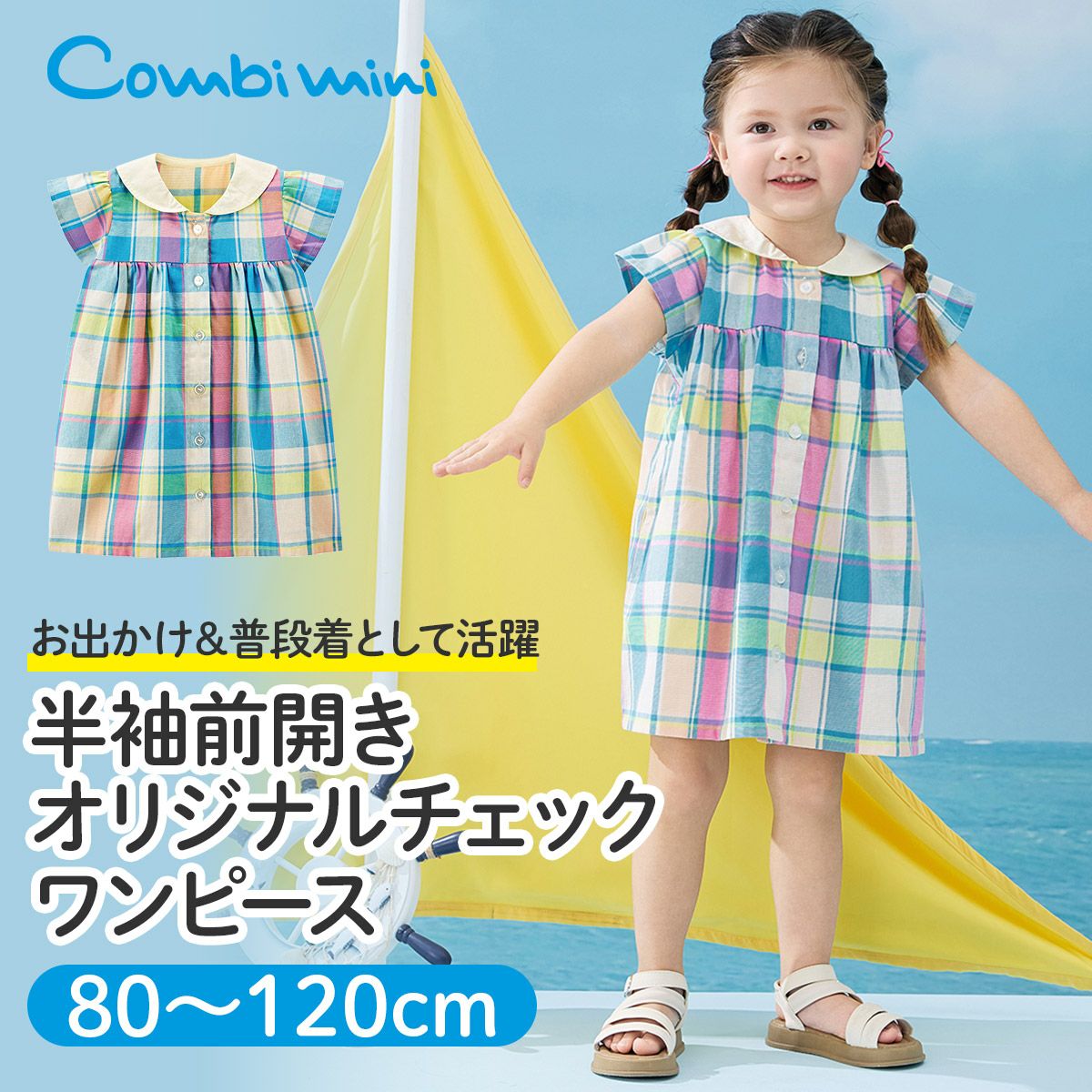 マドラスチェック | コンビミニ公式ストア