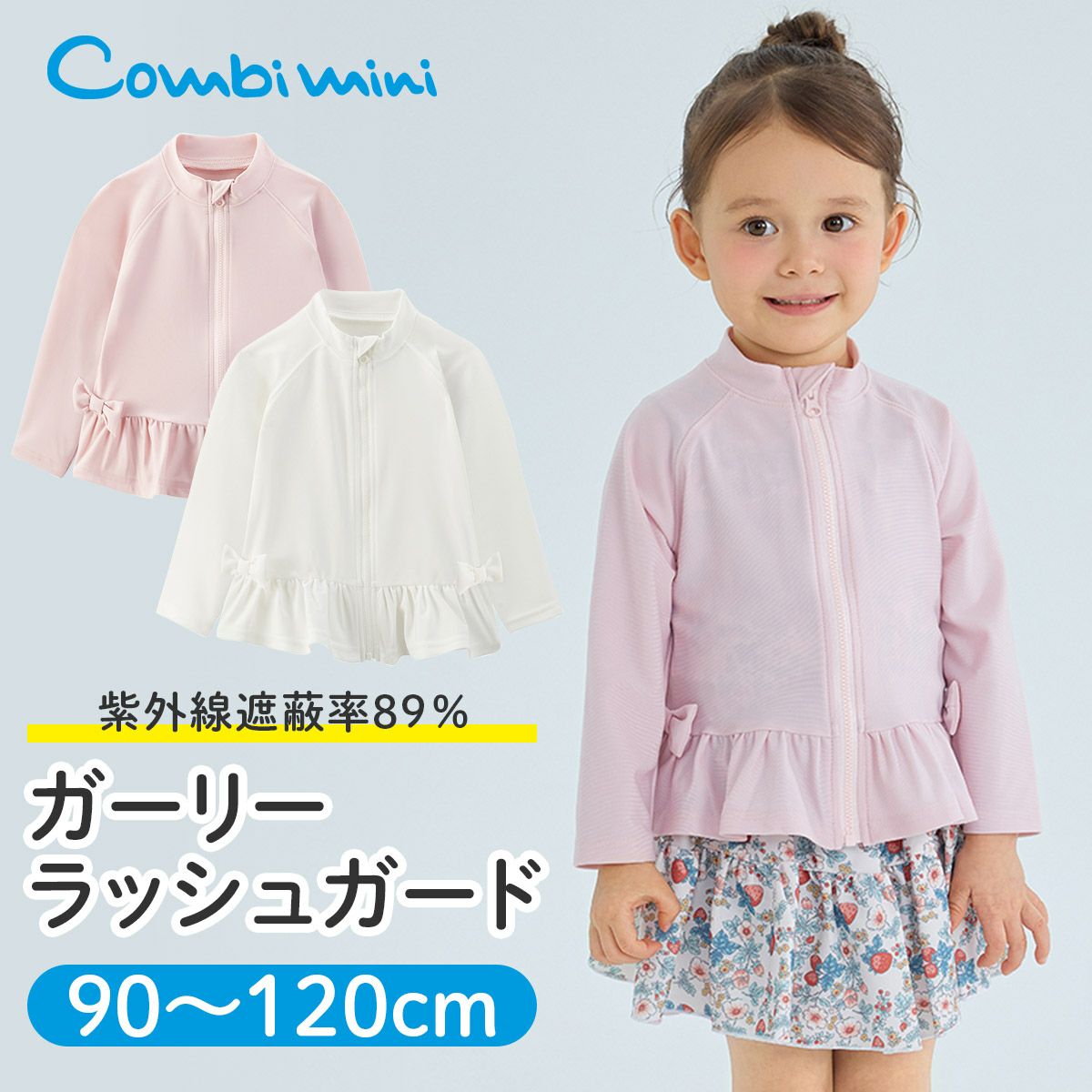 ガーリーラッシュガード | コンビミニ公式ストア