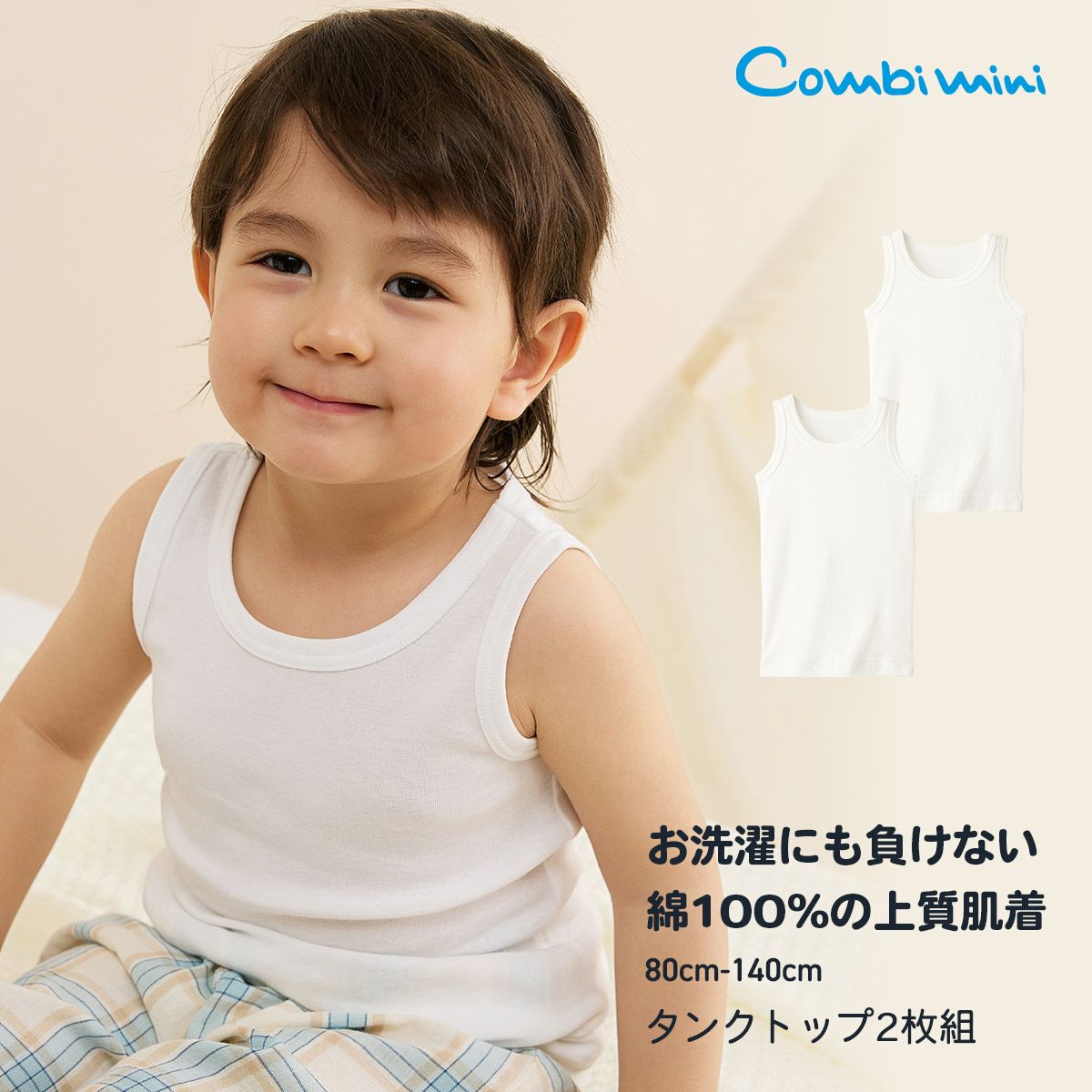 タンクトップ2枚組 | コンビミニ公式ストア