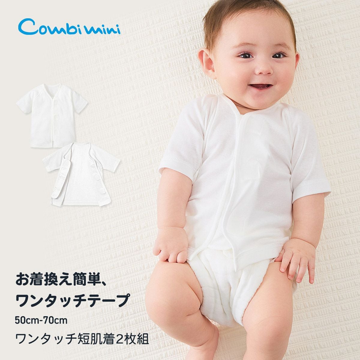 新生児肌着 | コンビミニ公式ストア