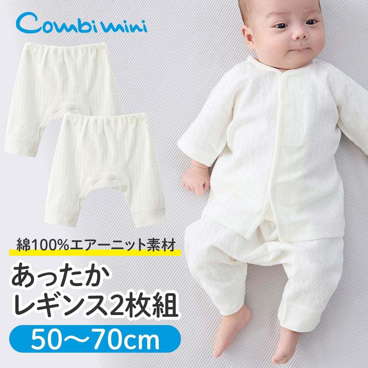 出産準備＆新生児アイテムのお得なセット＆お試し価格 | コンビミニ