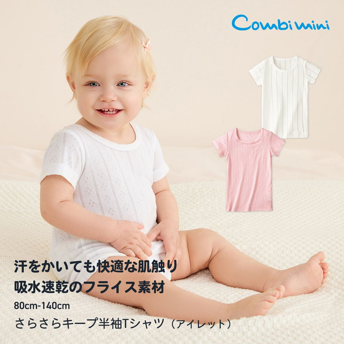 さらさらキープ半袖Tシャツ（アイレット） | コンビミニ公式ストア