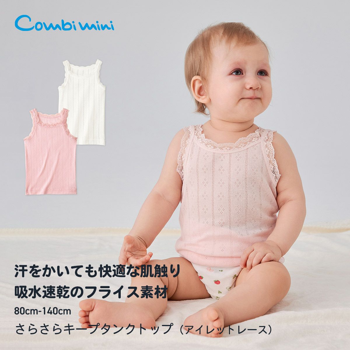 さらさらキープタンクトップ（アイレットレース） | コンビミニ公式ストア