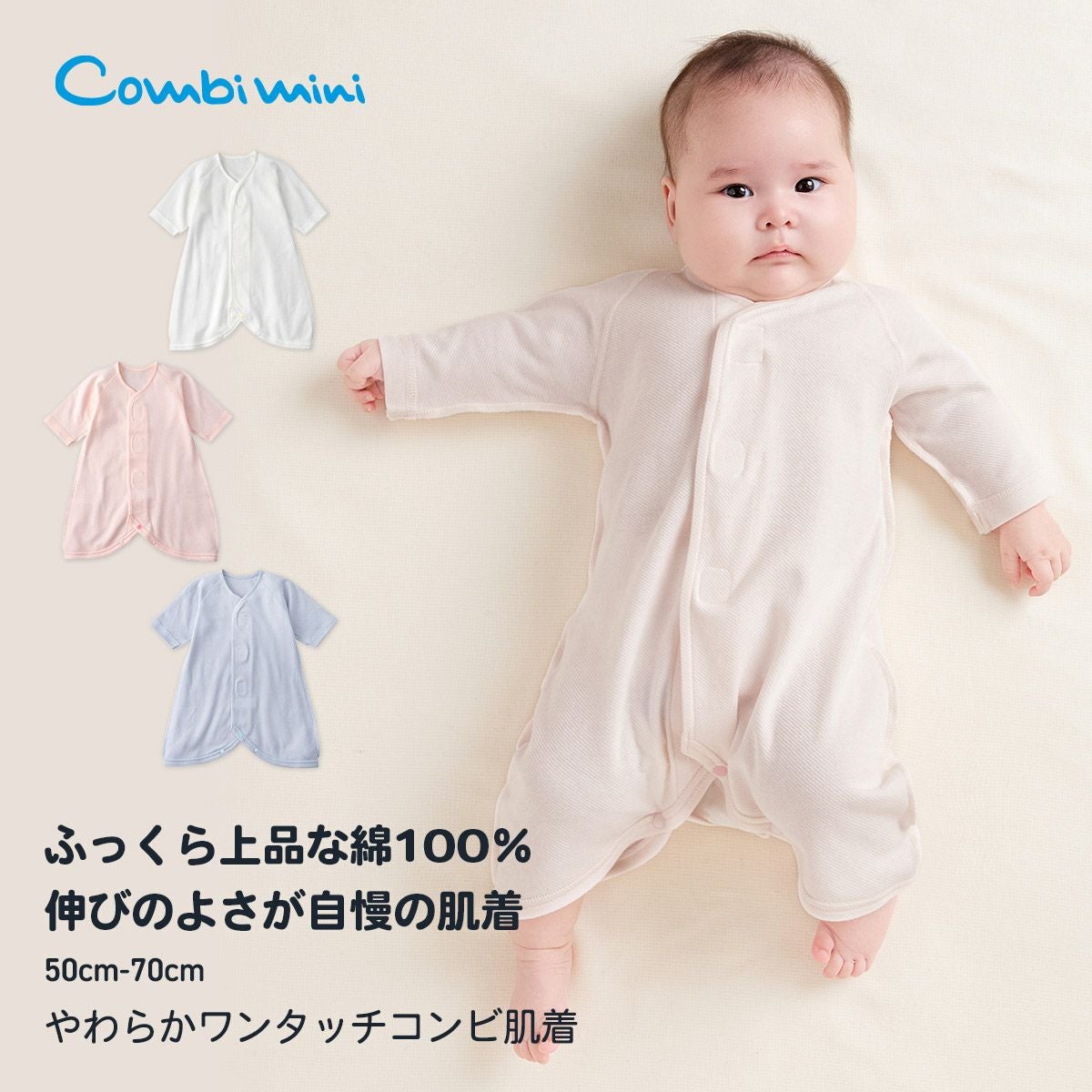 赤ちゃんからベビー＆キッズまで、出産準備・子供服はCombi miniの通販