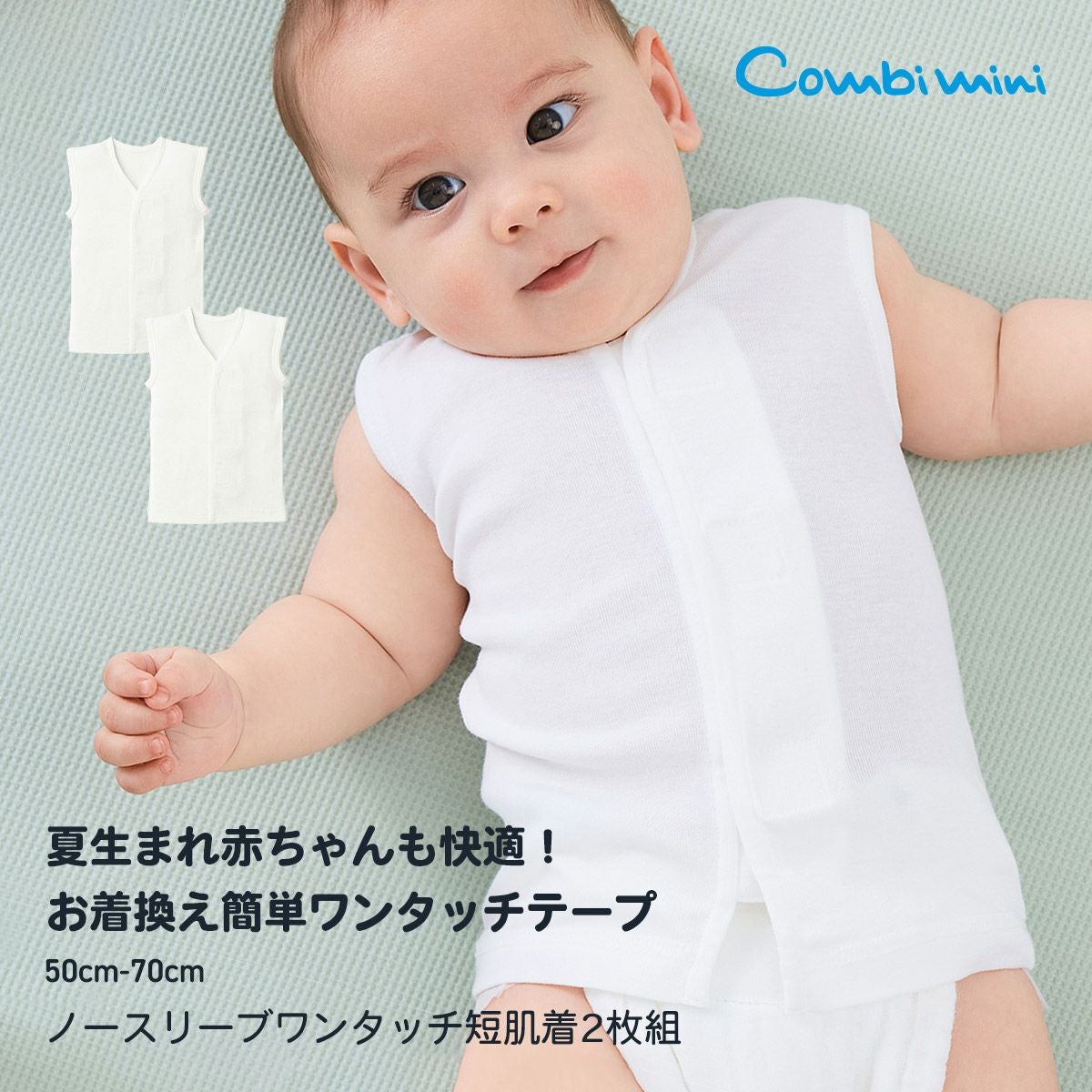 期間限定☆特別価格6/29(月)まで】ノースリーブワンタッチ短肌着2枚組