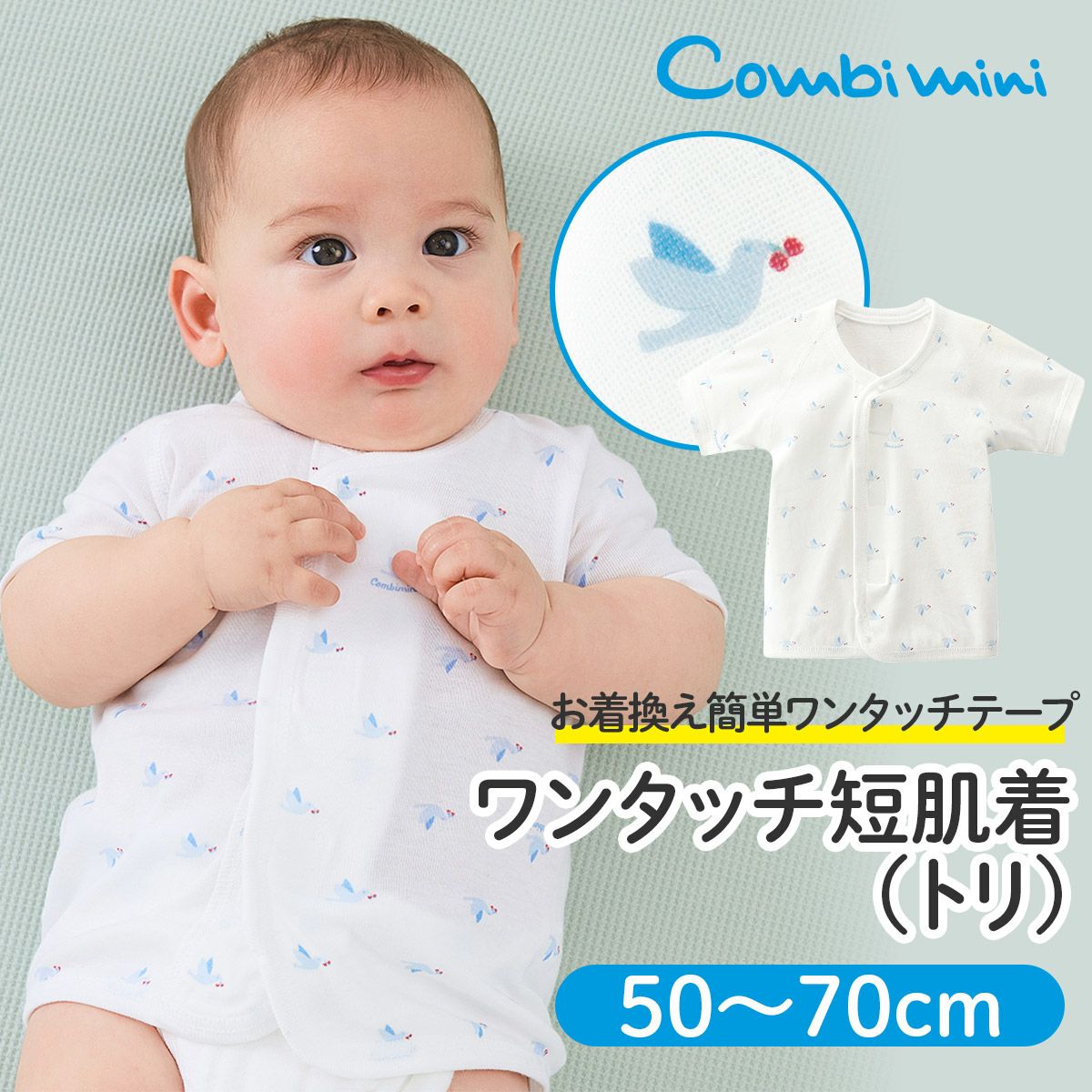 新生児肌着 | コンビミニ公式ストア